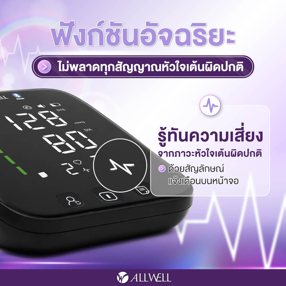  เครื่องวัดความดัน ALLWELL  เชื่อมต่อ App ภาษาไทย ระบบเสียงพูดภาษาไทย เครื่องวัดความดันโลหิต รุ่น JPD-HA101